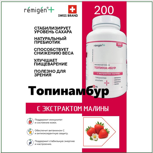 ТОПИНАМБУР с экстрактом малины, 200 п.