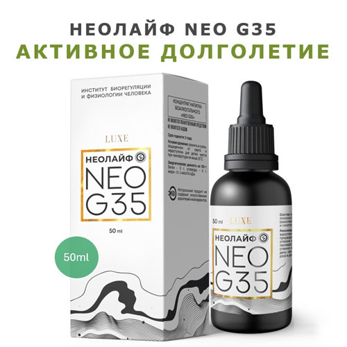 NEO G35, полиэкстракт гуминовых кислот 50 мл