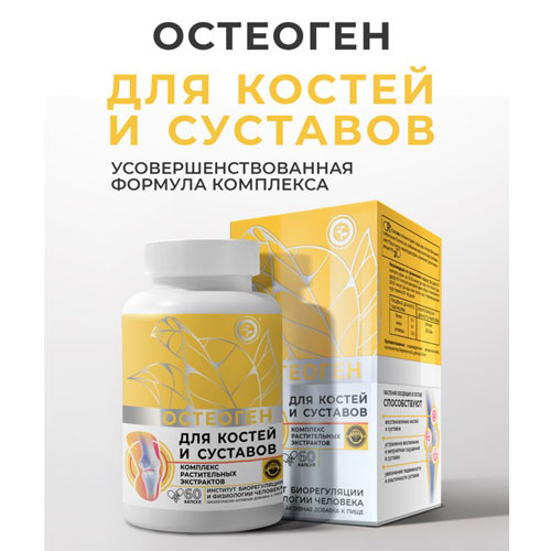 ОСТЕОГЕН НЕОЛАЙФ 60 капсул