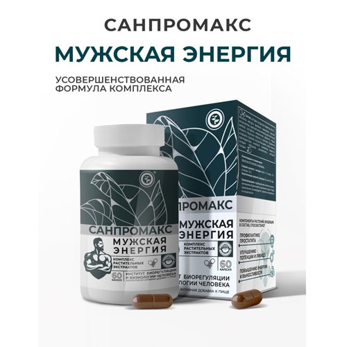 САНПРОМАКС  НЕОЛАЙФ 60 капсул