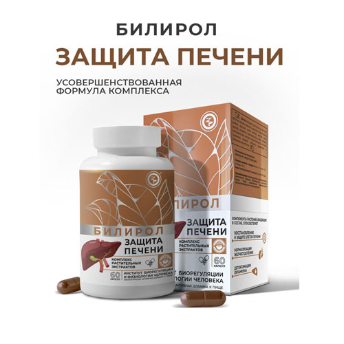 БИЛИРОЛ НЕОЛАЙФ 60 капсул