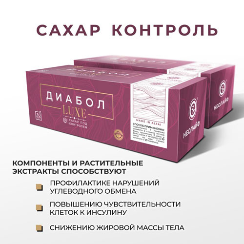 Концетрат напитка "ДИАБОЛ ЛЮКС" 60 пакетиков   