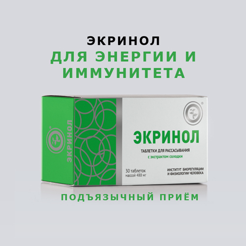 ЭКРИНОЛ НЕОЛАЙФ таблетки 30 шт.