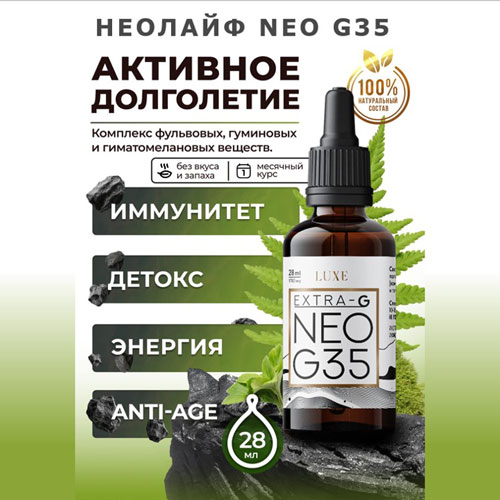 NEO G35, полиэкстракт гуминовых кислот 28 мл