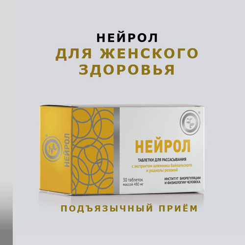 НЕЙРОЛ НЕОЛАЙФ таблетки 30 шт.