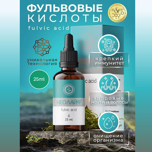 Комплекс гуминовых веществ «НЕОЛАЙФ» – концентрат напитка безалкогольного во флаконах. 25 мл