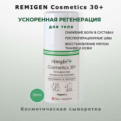 Регенерирующая сыворотка для кожи Remigen Cosmetics 30+  30 мл