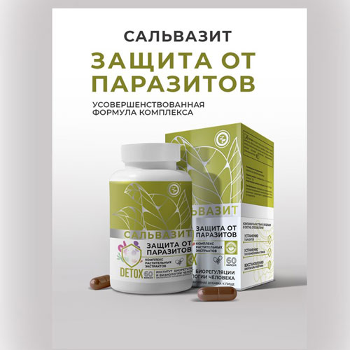 САЛЬВАЗИТ НЕОЛАЙФ 60 капсул