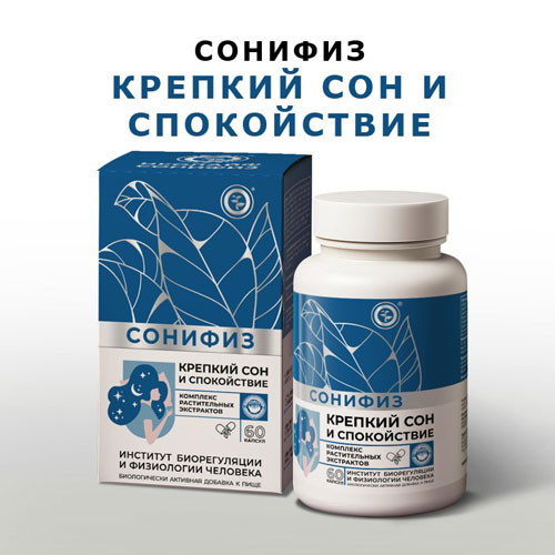 СОНИФИЗ НЕОЛАЙФ 60 капсул