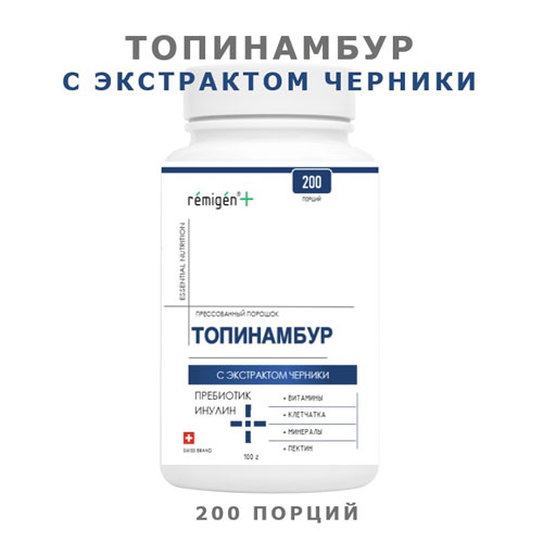 ТОПИНАМБУР REMIGEN с экстрактом черники таблетки 200 шт.